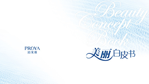 非凡国际重磅推出 中国第一本美丽白皮书